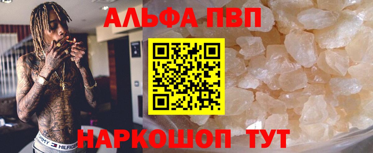 Альфа ПВП кристаллы  Вход с VPN  Гусиноозёрск  Альфа ПВП СК 