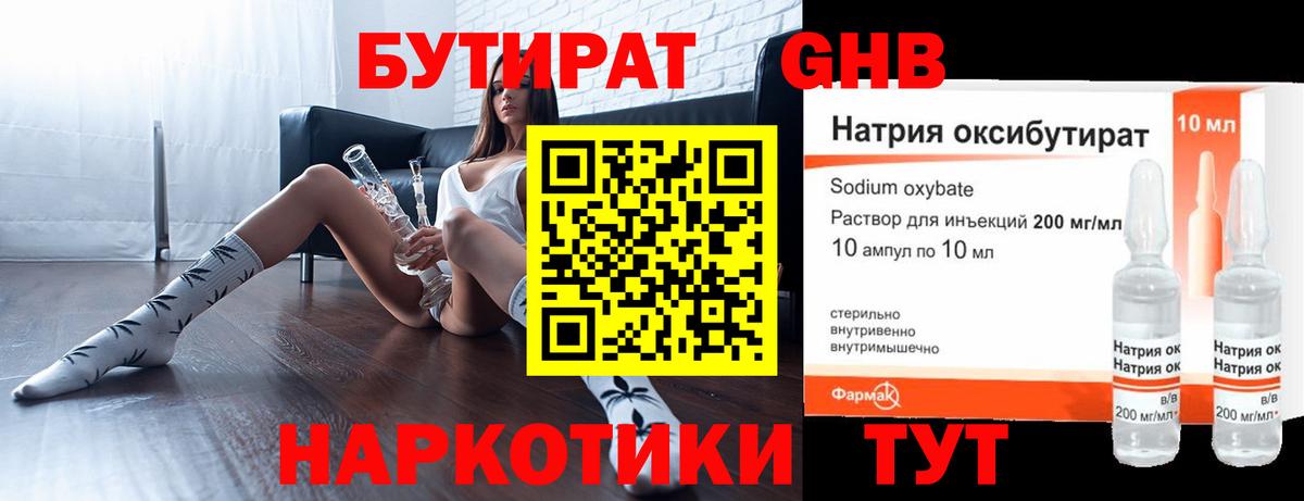 Гусиноозёрск  БУТИРАТ бутик  Вход с VPN 