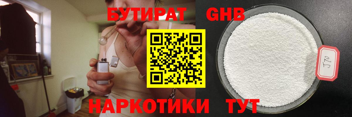 БУТИРАТ бутик Гусиноозёрск