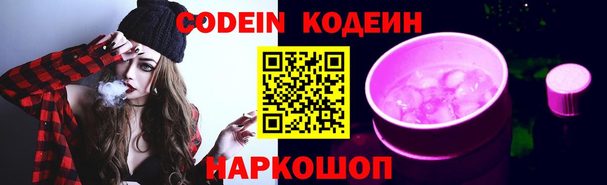 Кодеин напиток Lean (лин)  Вход с VPN  Гусиноозёрск 
