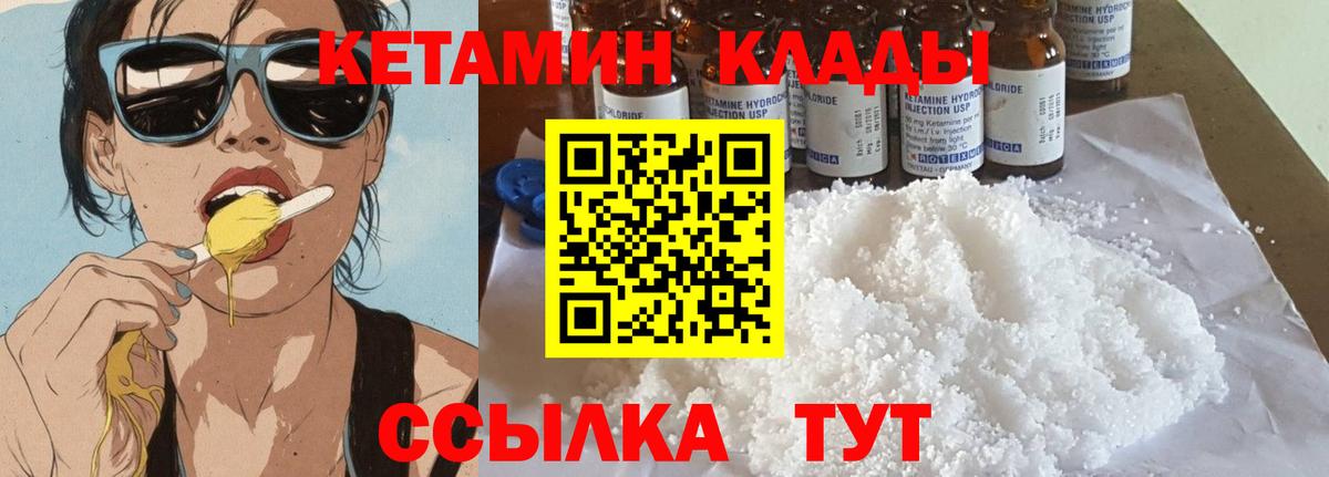 КЕТАМИН ketamine  КЕТАМИН VHQ  Гусиноозёрск  Вход с VPN 
