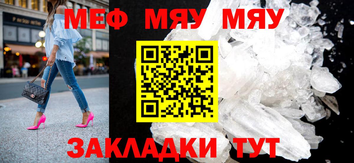 Меф мяу мяу кристаллы Гусиноозёрск