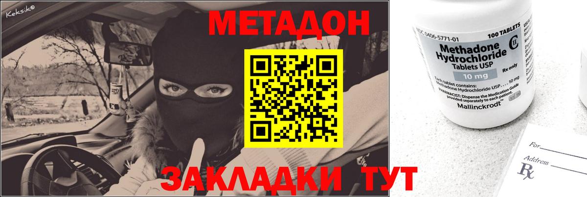 Метадон methadone  Вход с VPN  Гусиноозёрск  МЕТАДОН кристалл 