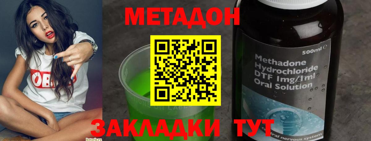 МЕТАДОН VHQ Гусиноозёрск